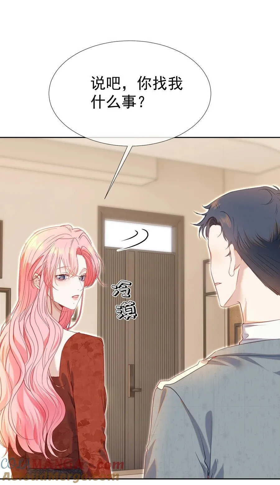 074 为什么偏偏是江应夏 第29页