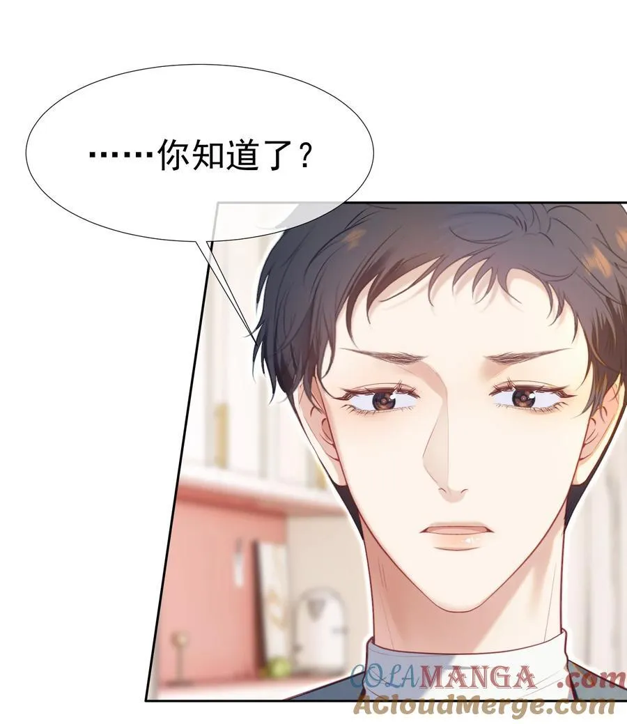 074 为什么偏偏是江应夏 第31页