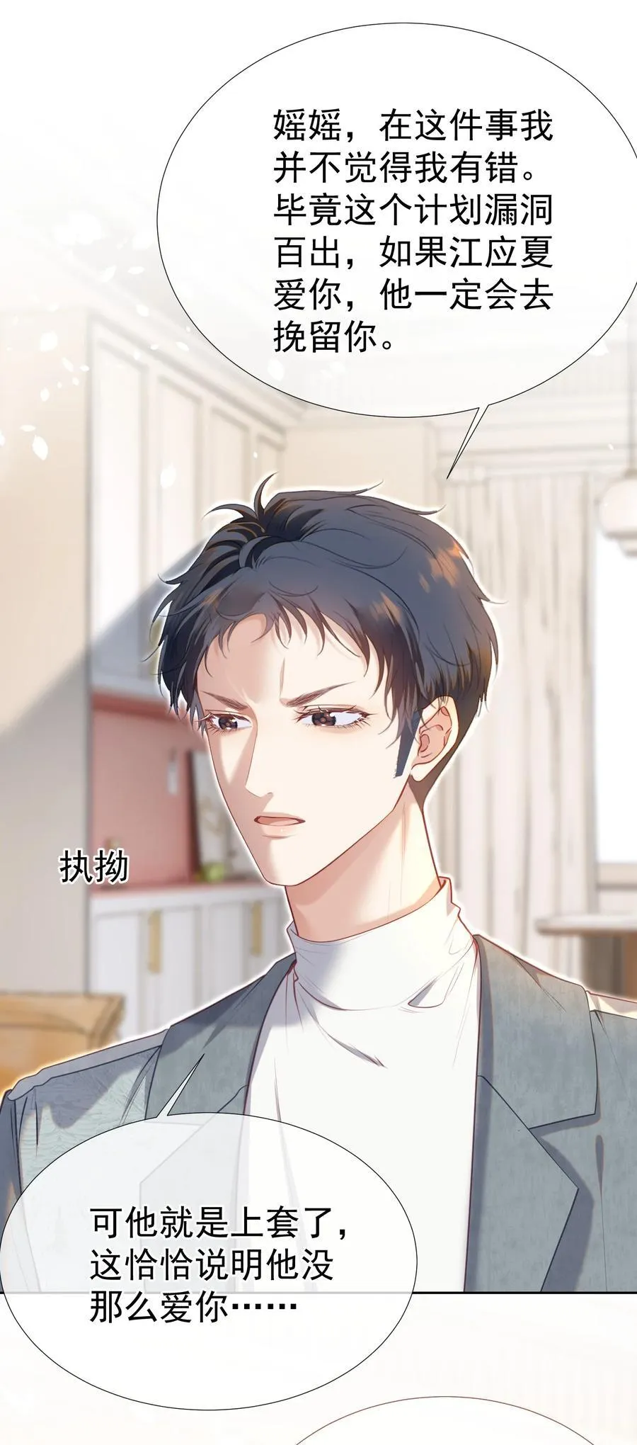 074 为什么偏偏是江应夏 第32页