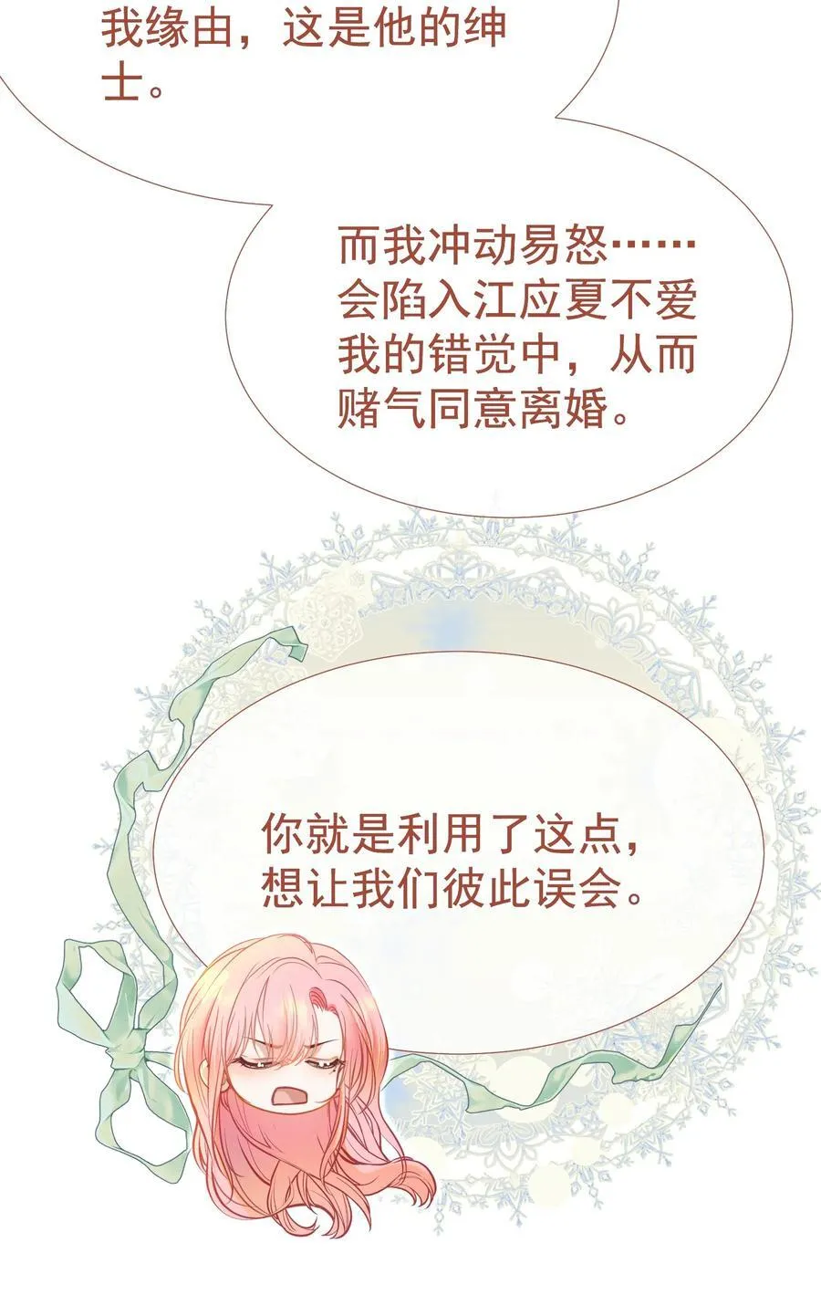 074 为什么偏偏是江应夏 第34页