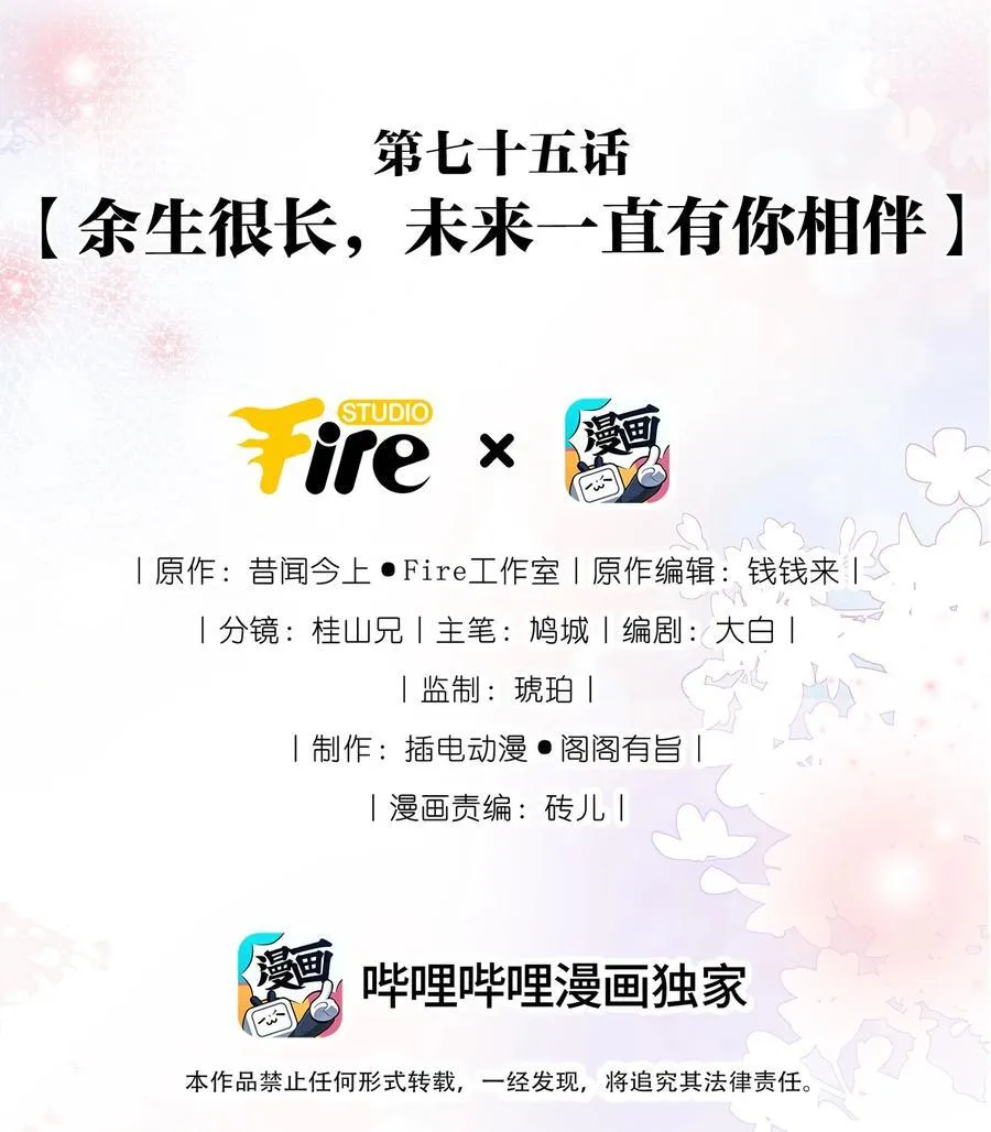 075 余生很长，未来一直有你相伴 第2页