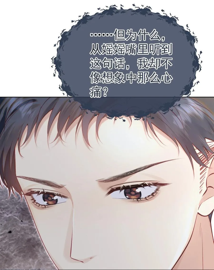 075 余生很长，未来一直有你相伴 第20页