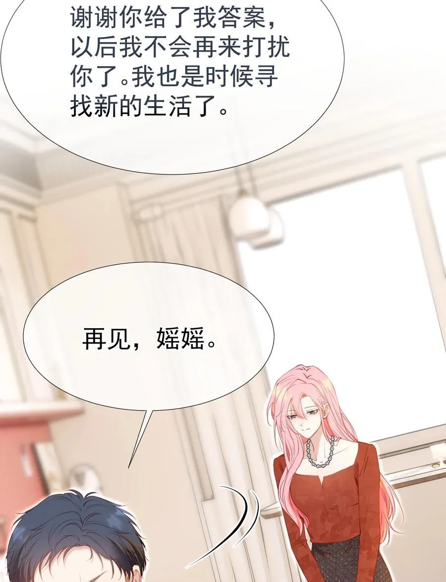 075 余生很长，未来一直有你相伴 第23页