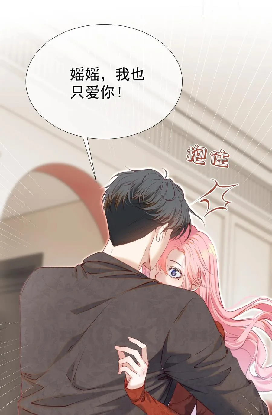 075 余生很长，未来一直有你相伴 第26页