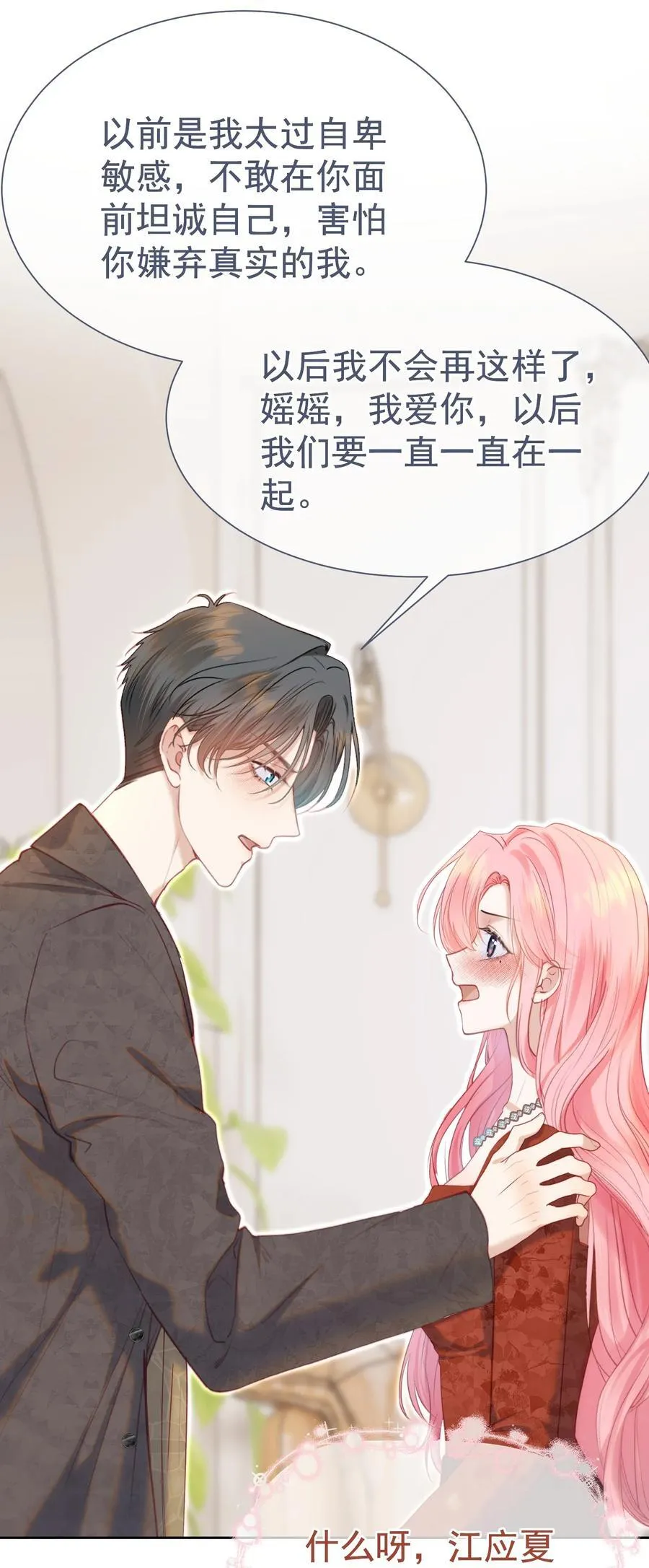 075 余生很长，未来一直有你相伴 第29页
