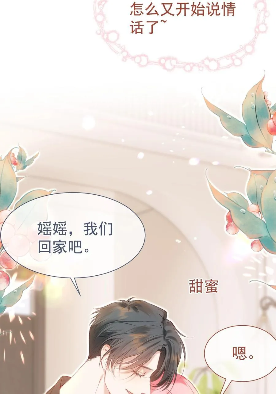 075 余生很长，未来一直有你相伴 第30页
