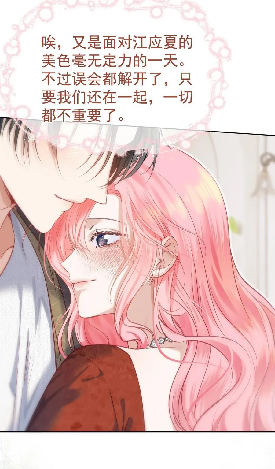 075 余生很长，未来一直有你相伴 第32页