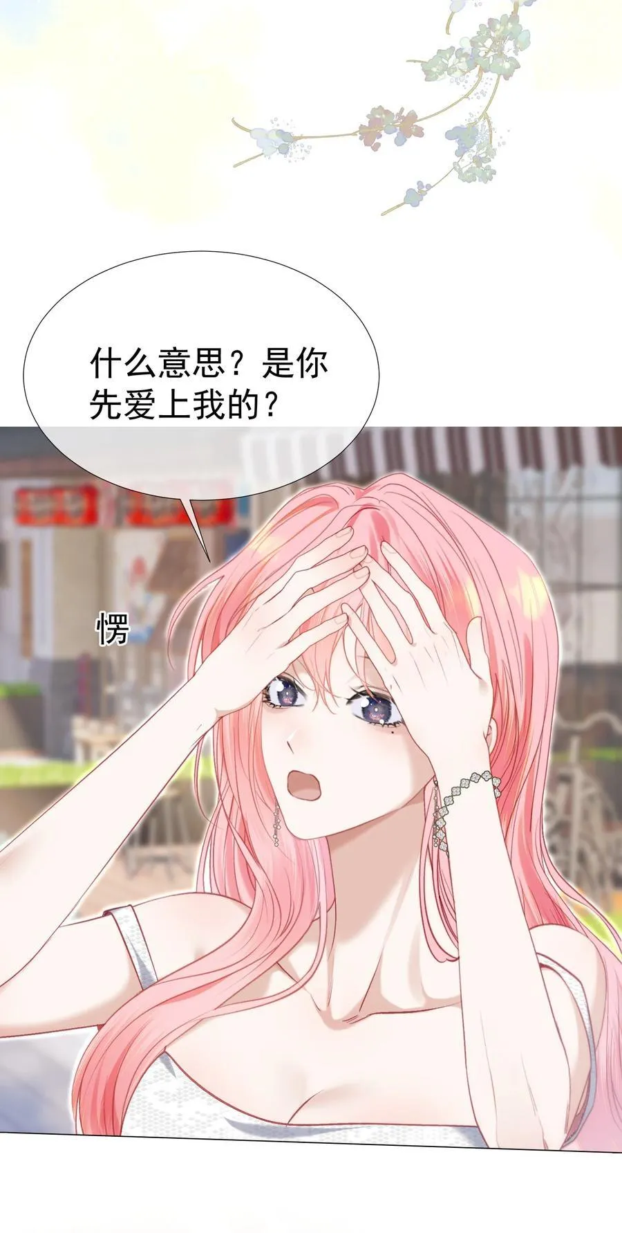 075 余生很长，未来一直有你相伴 第38页