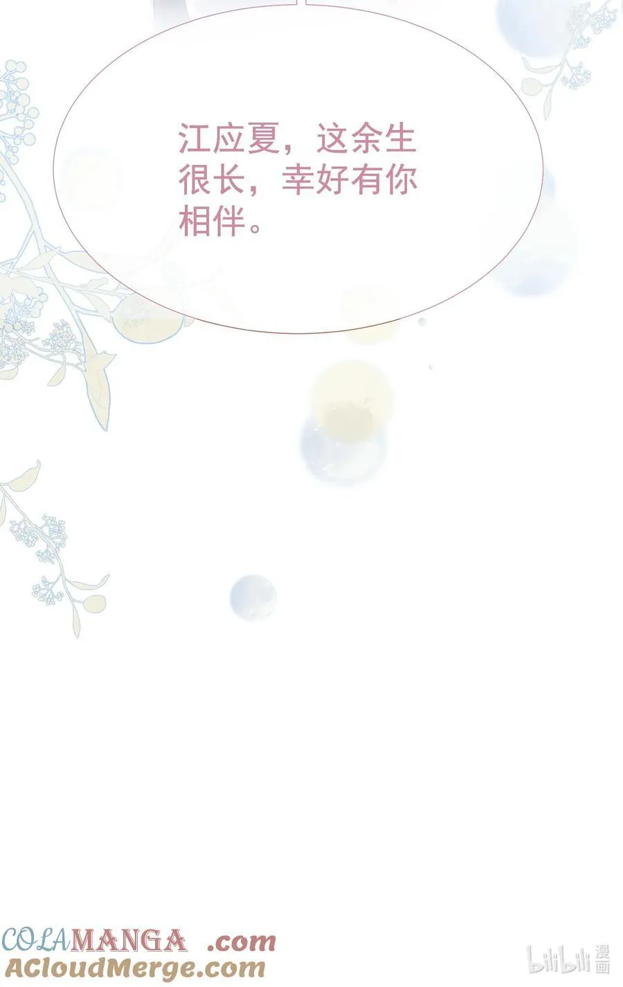 075 余生很长，未来一直有你相伴 第49页