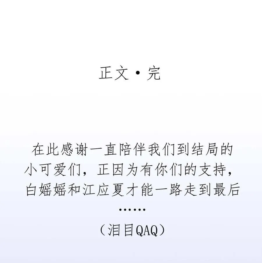 075 余生很长，未来一直有你相伴 第50页