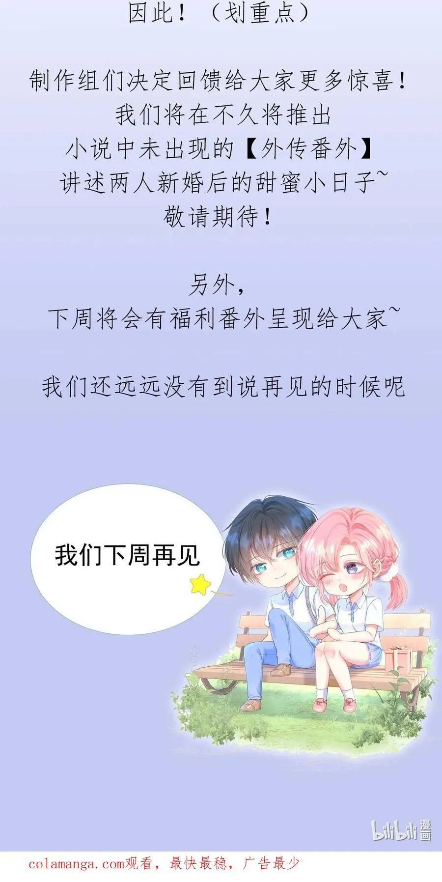 075 余生很长，未来一直有你相伴 第51页