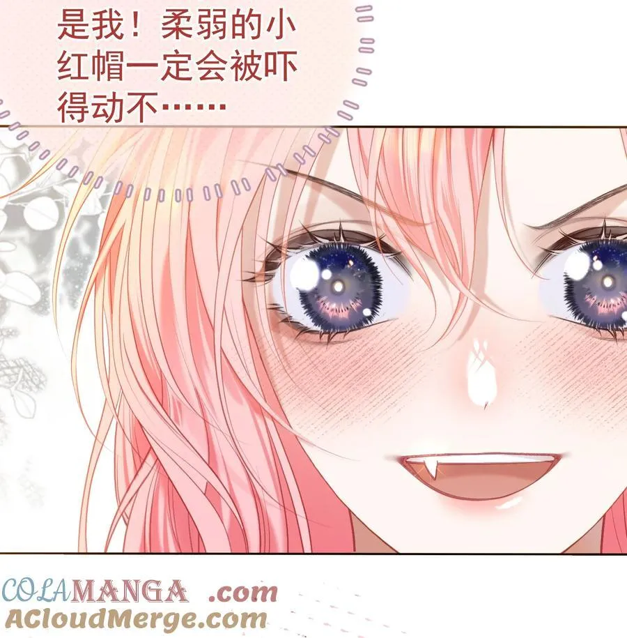 番外·上 妄想小红帽 第7页