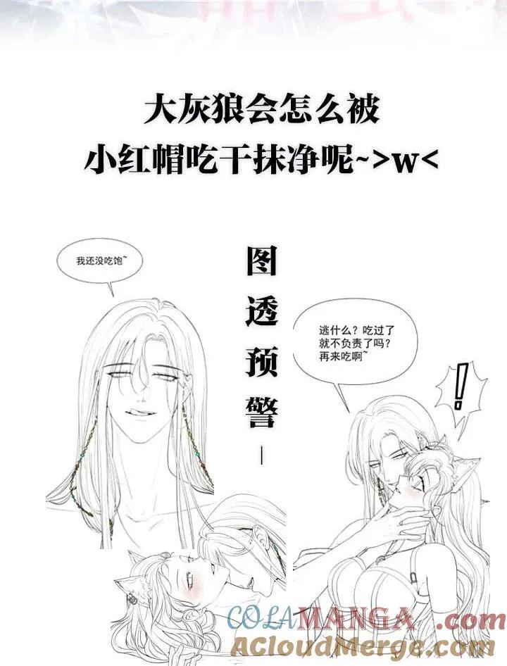 番外·上 妄想小红帽 第19页