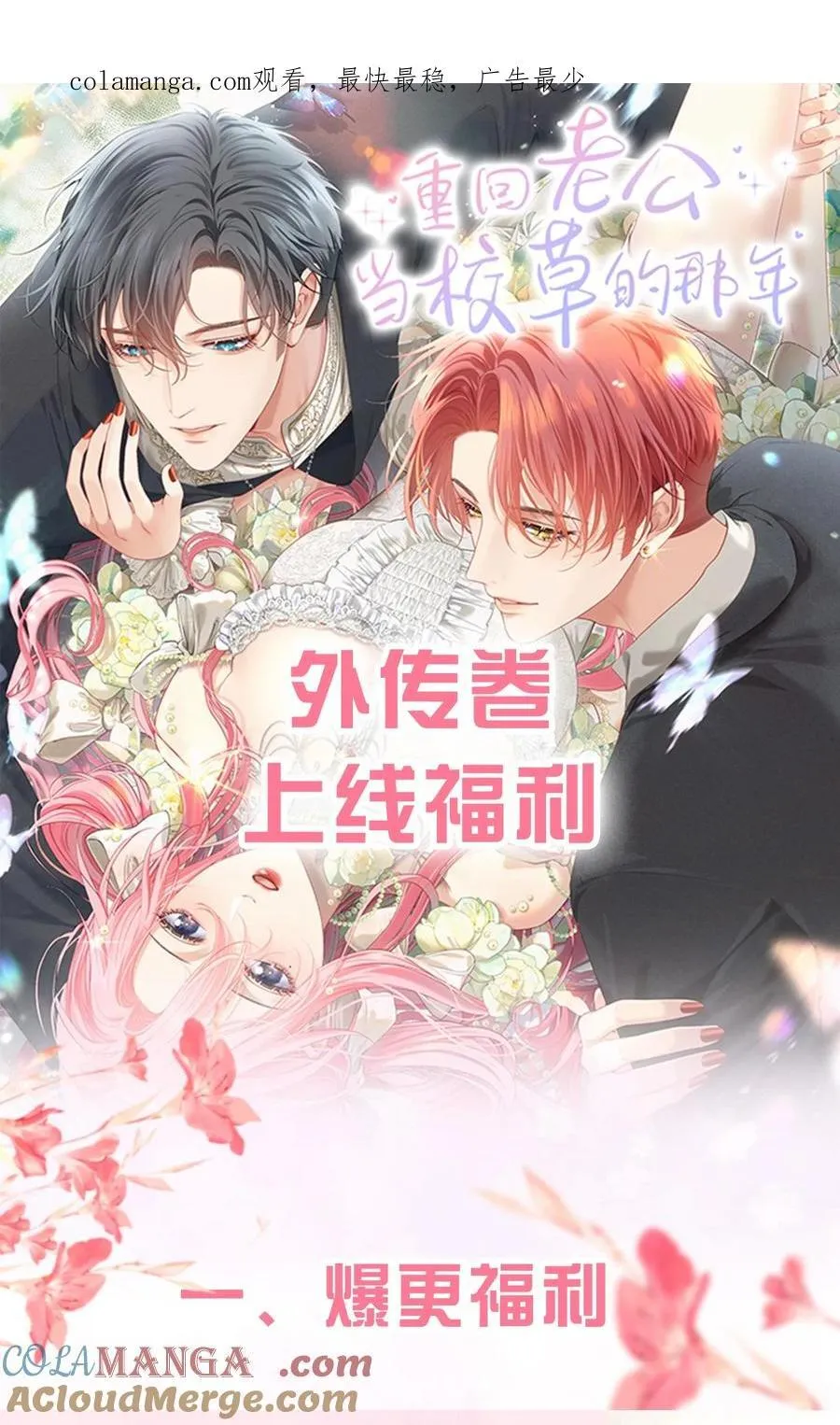 外传活动预告 即将上线！ 第1页