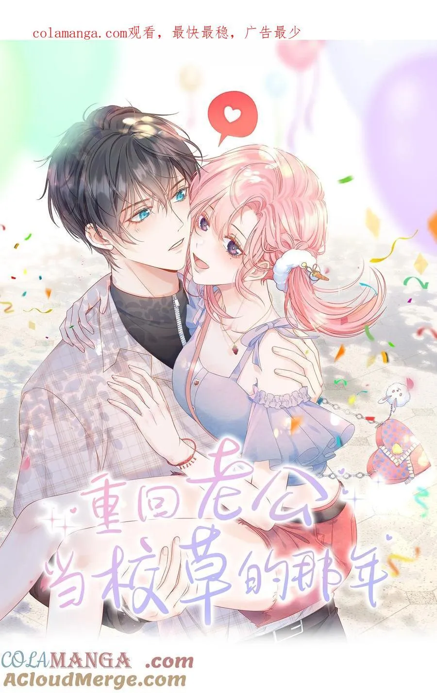 外传1 与他一起的那个女孩是？ 第1页