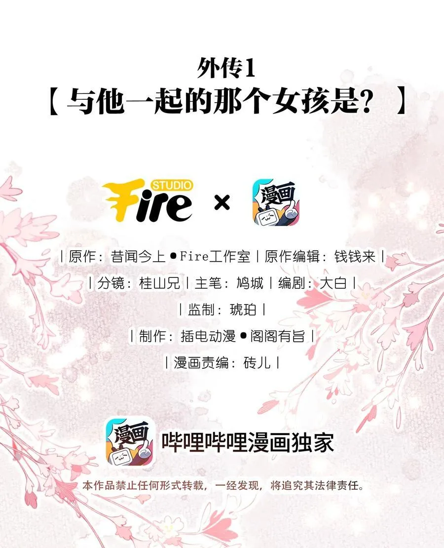 外传1 与他一起的那个女孩是？ 第2页