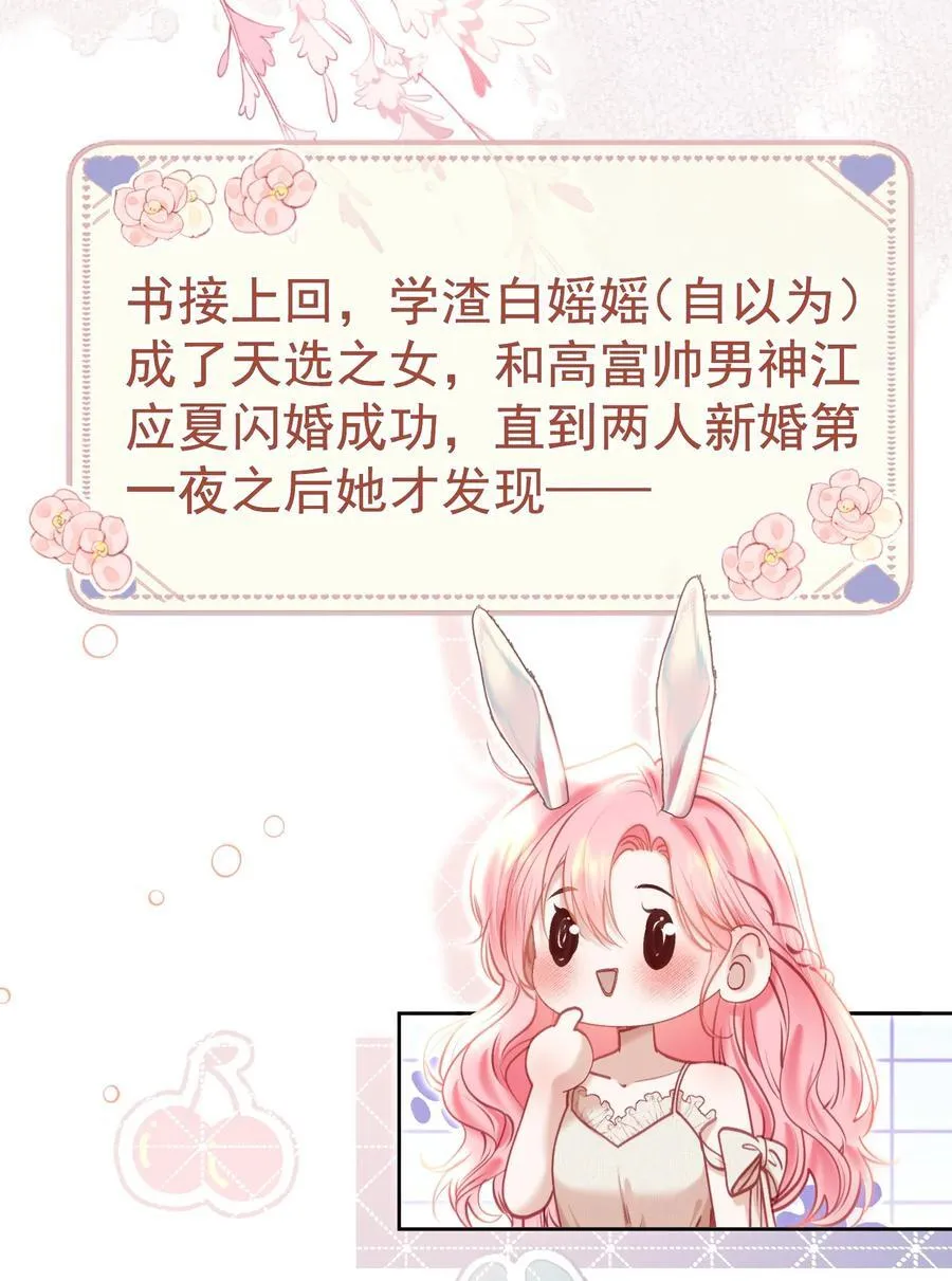 外传1 与他一起的那个女孩是？ 第3页
