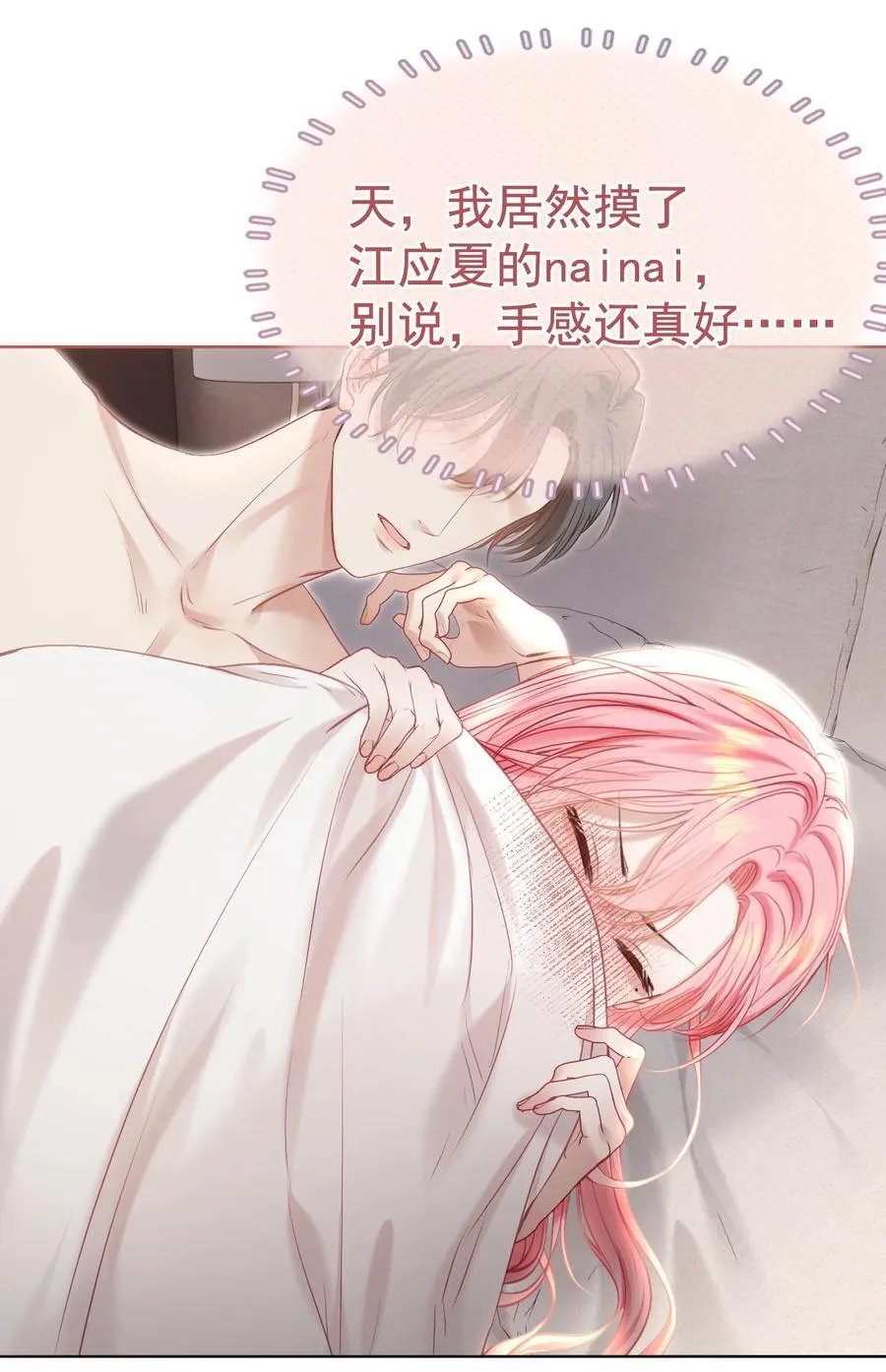 外传1 与他一起的那个女孩是？ 第11页
