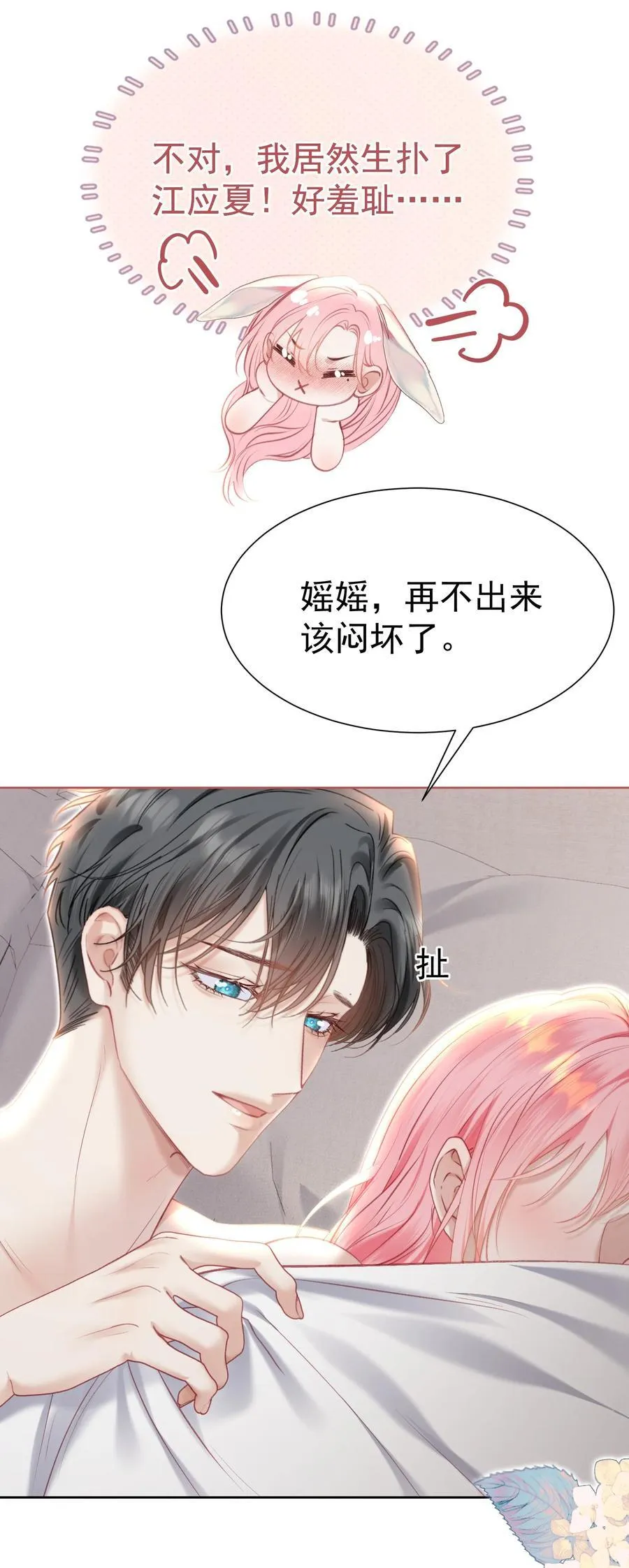 外传1 与他一起的那个女孩是？ 第12页