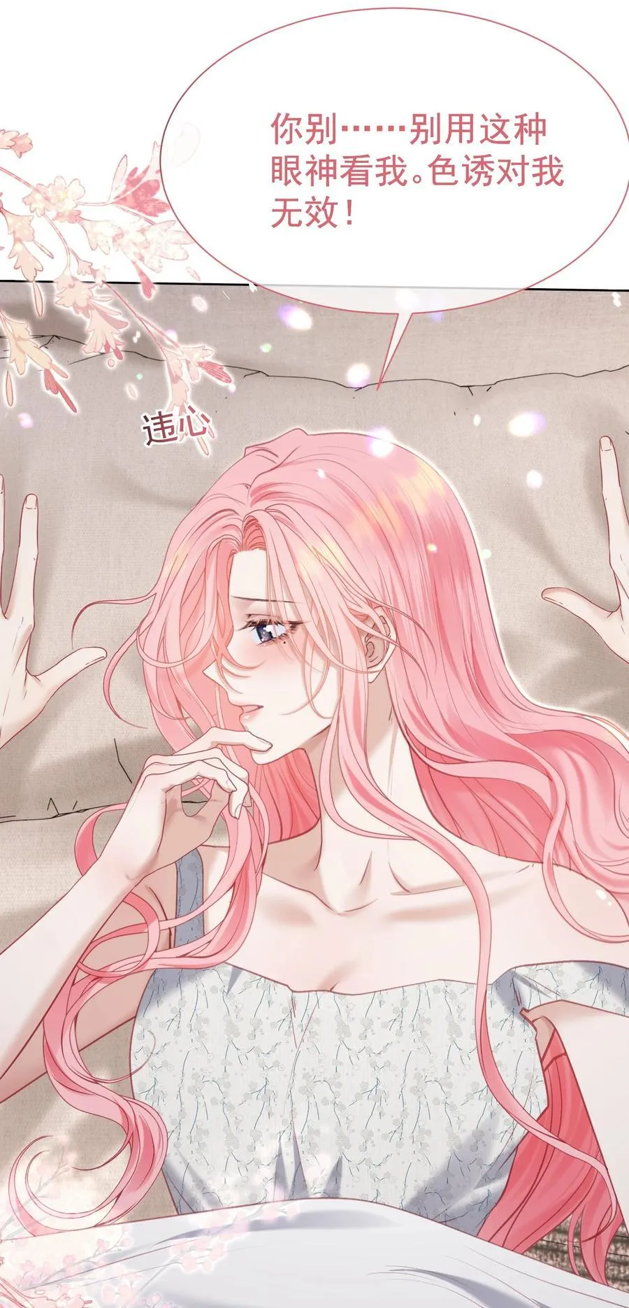 外传1 与他一起的那个女孩是？ 第17页