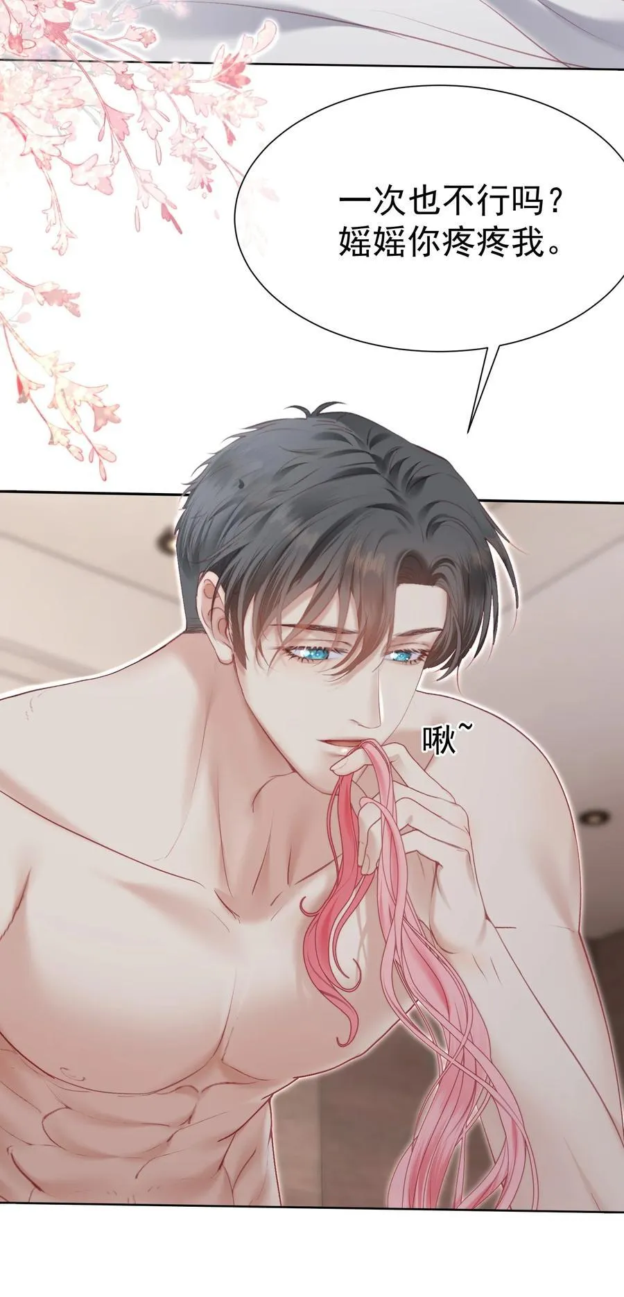 外传1 与他一起的那个女孩是？ 第18页