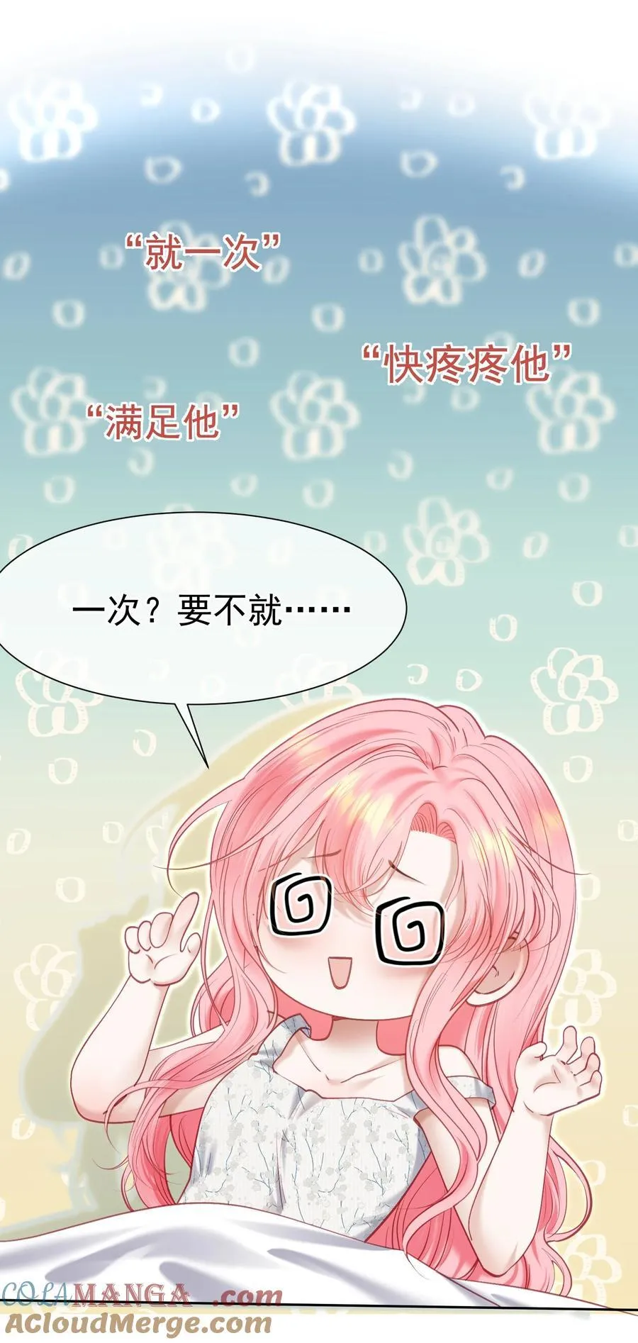 外传1 与他一起的那个女孩是？ 第19页