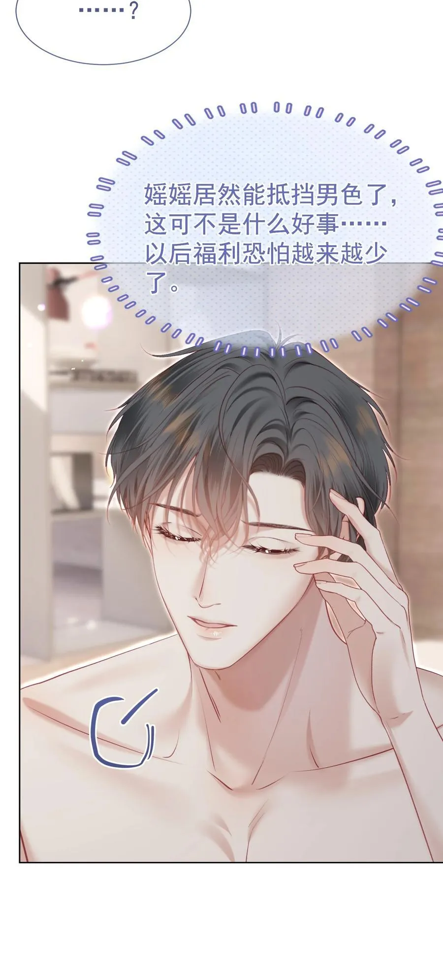 外传1 与他一起的那个女孩是？ 第23页