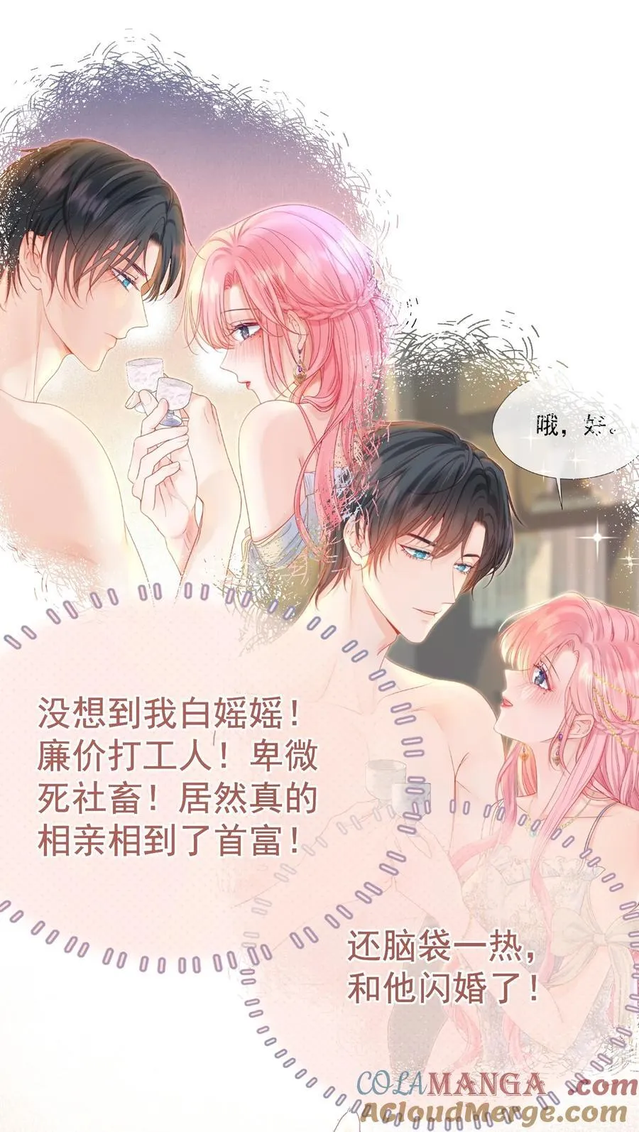 外传1 与他一起的那个女孩是？ 第25页