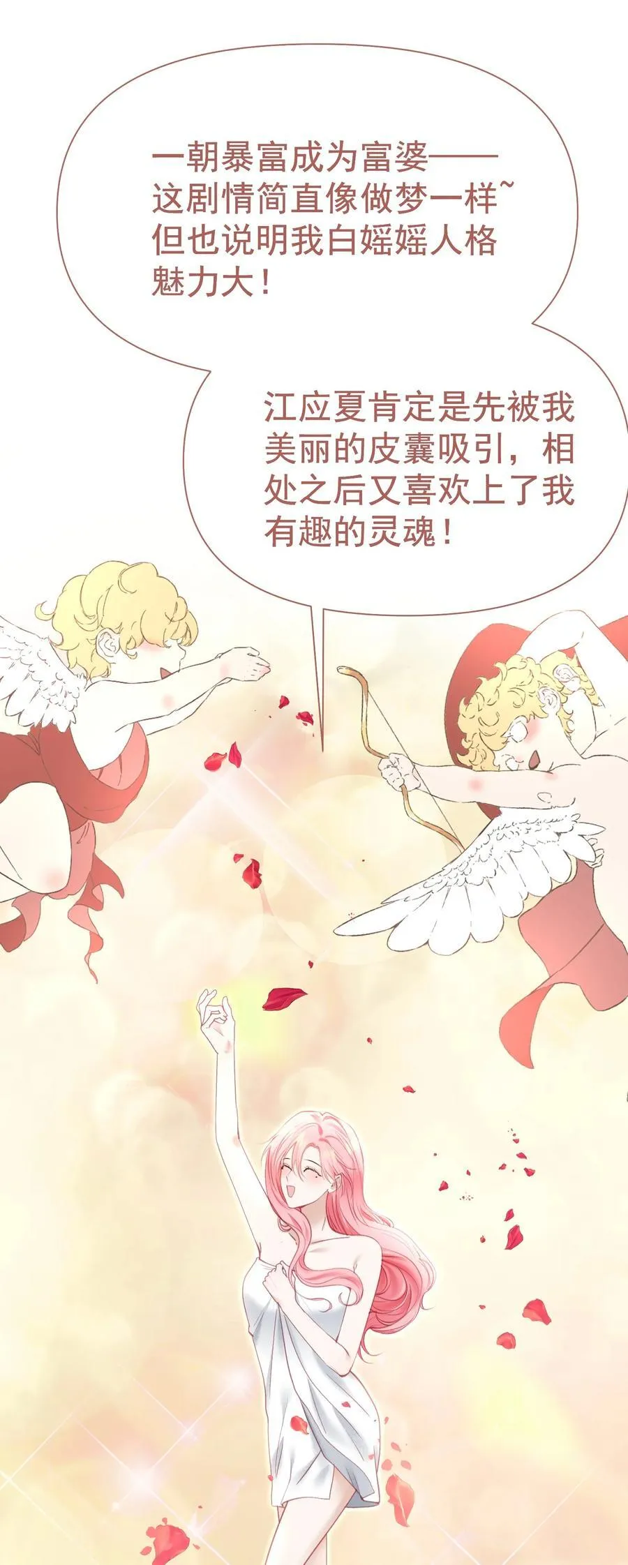 外传1 与他一起的那个女孩是？ 第27页