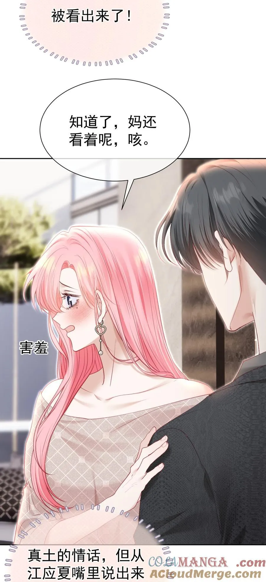 外传1 与他一起的那个女孩是？ 第37页