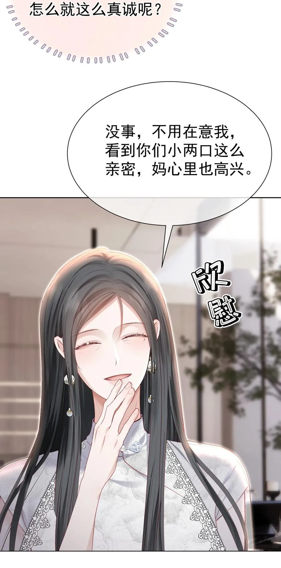 外传1 与他一起的那个女孩是？ 第38页