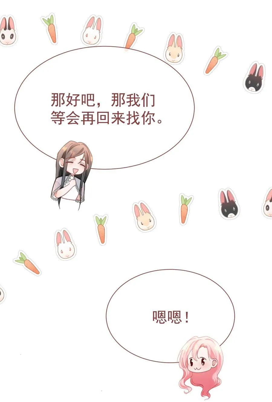 外传1 与他一起的那个女孩是？ 第41页