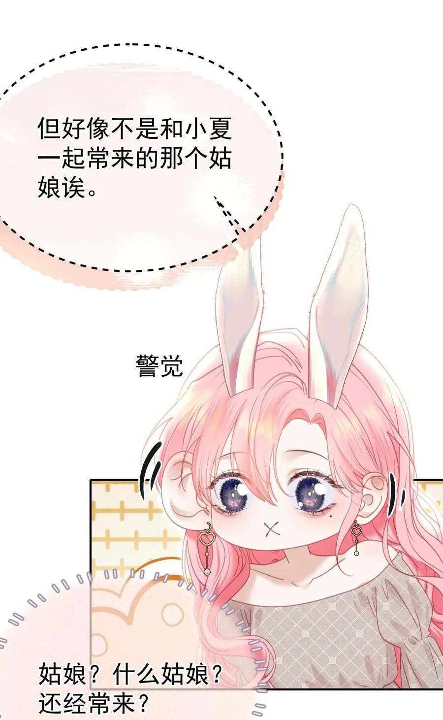 外传1 与他一起的那个女孩是？ 第45页