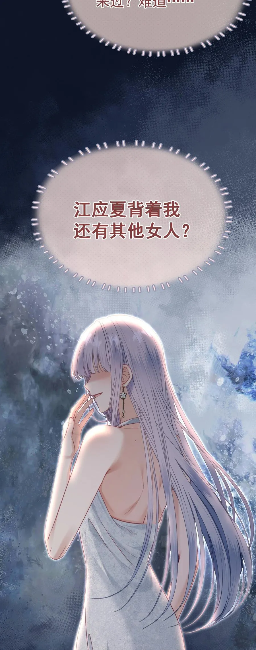 外传1 与他一起的那个女孩是？ 第47页
