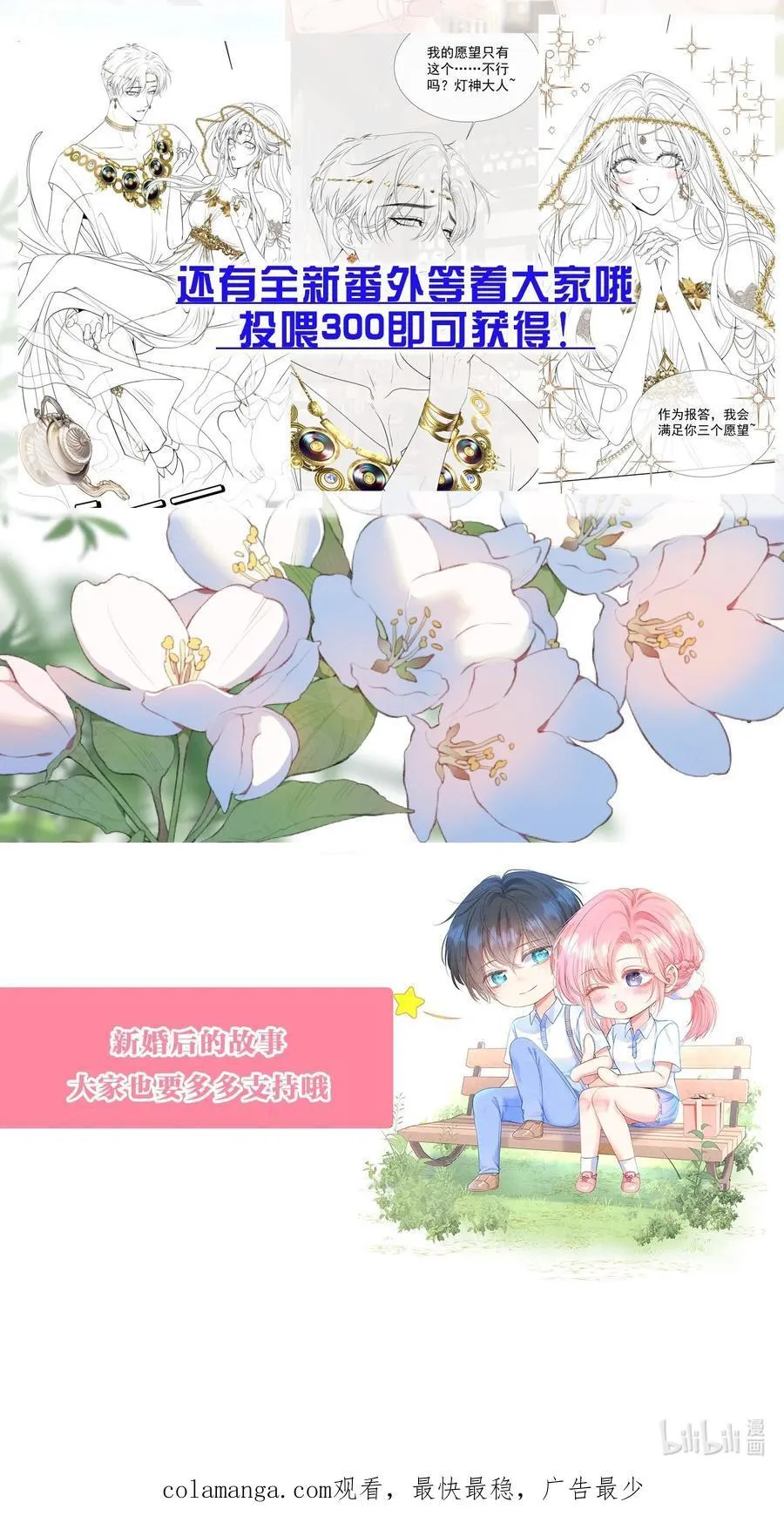 外传1 与他一起的那个女孩是？ 第53页