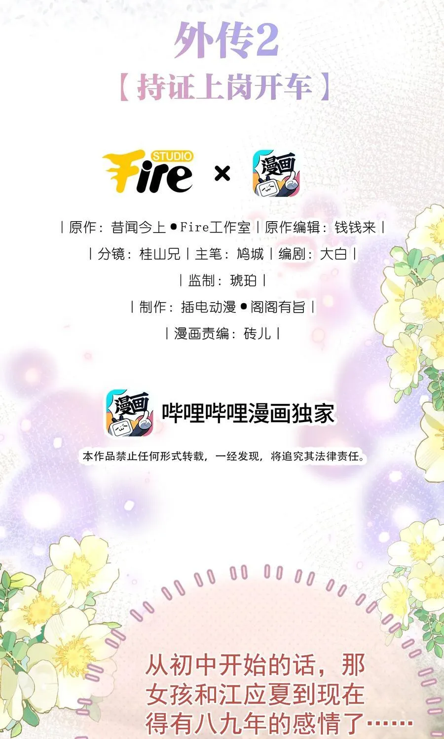 外传2 持证上岗开车 第2页