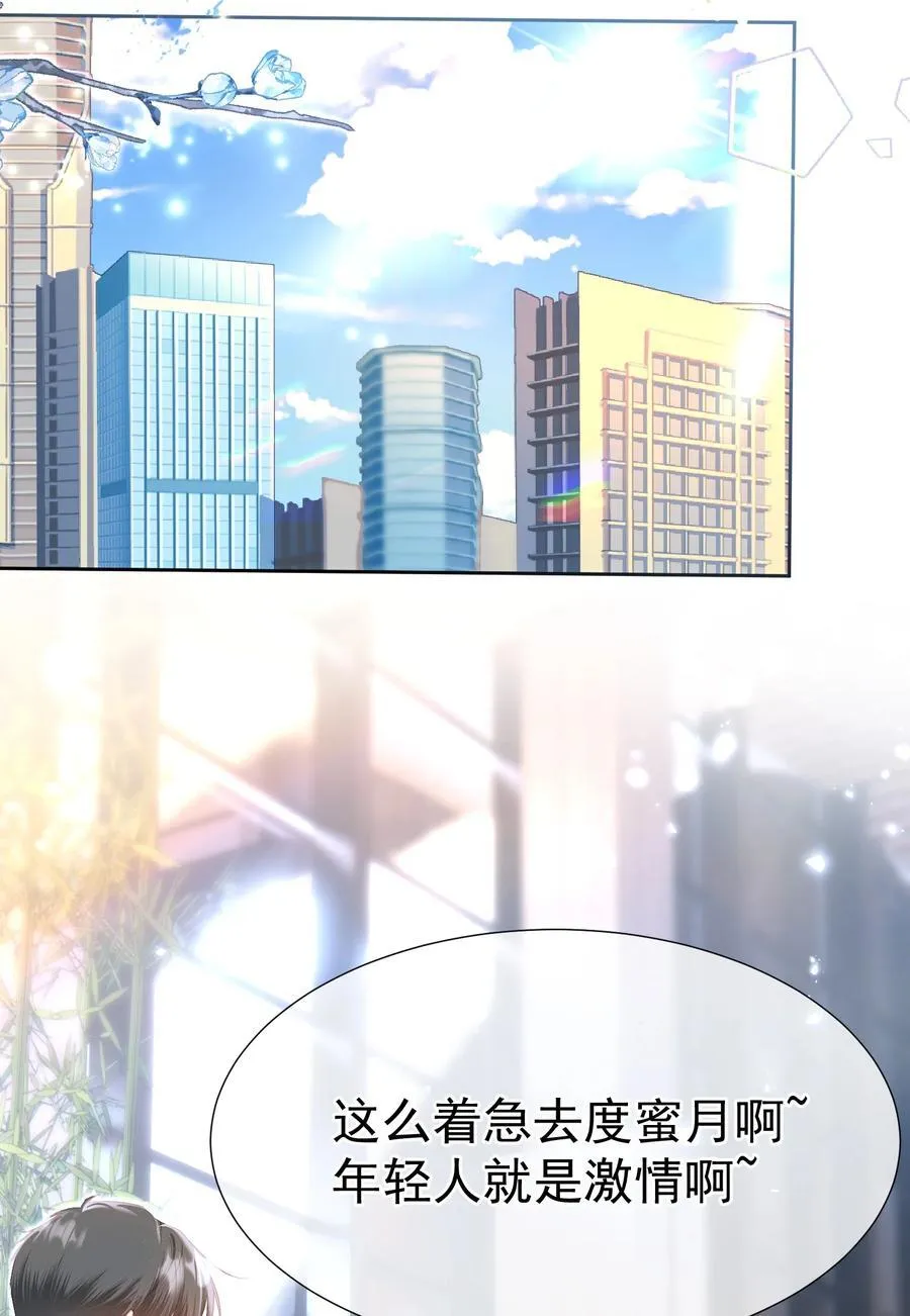 外传3 勾引江应夏 第3页