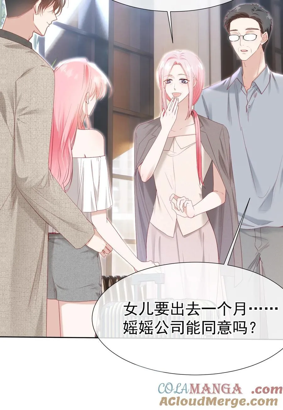 外传3 勾引江应夏 第4页