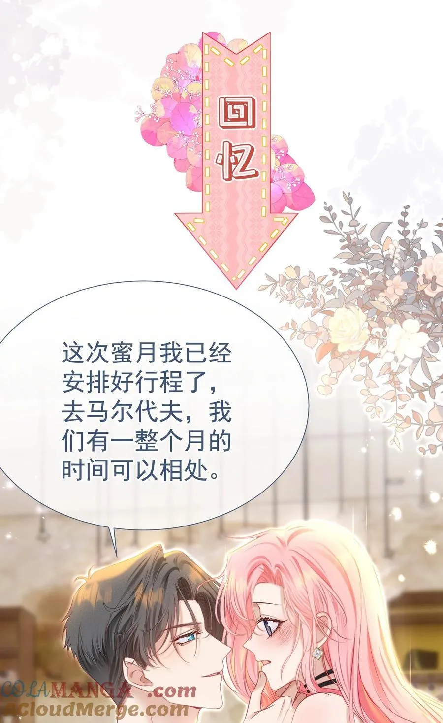 外传3 勾引江应夏 第7页