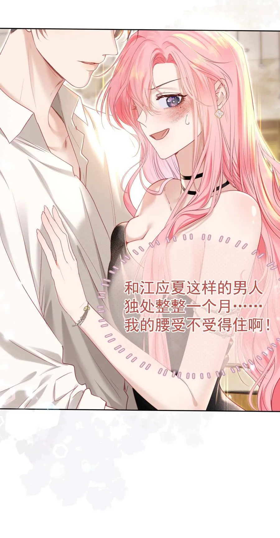 外传3 勾引江应夏 第9页