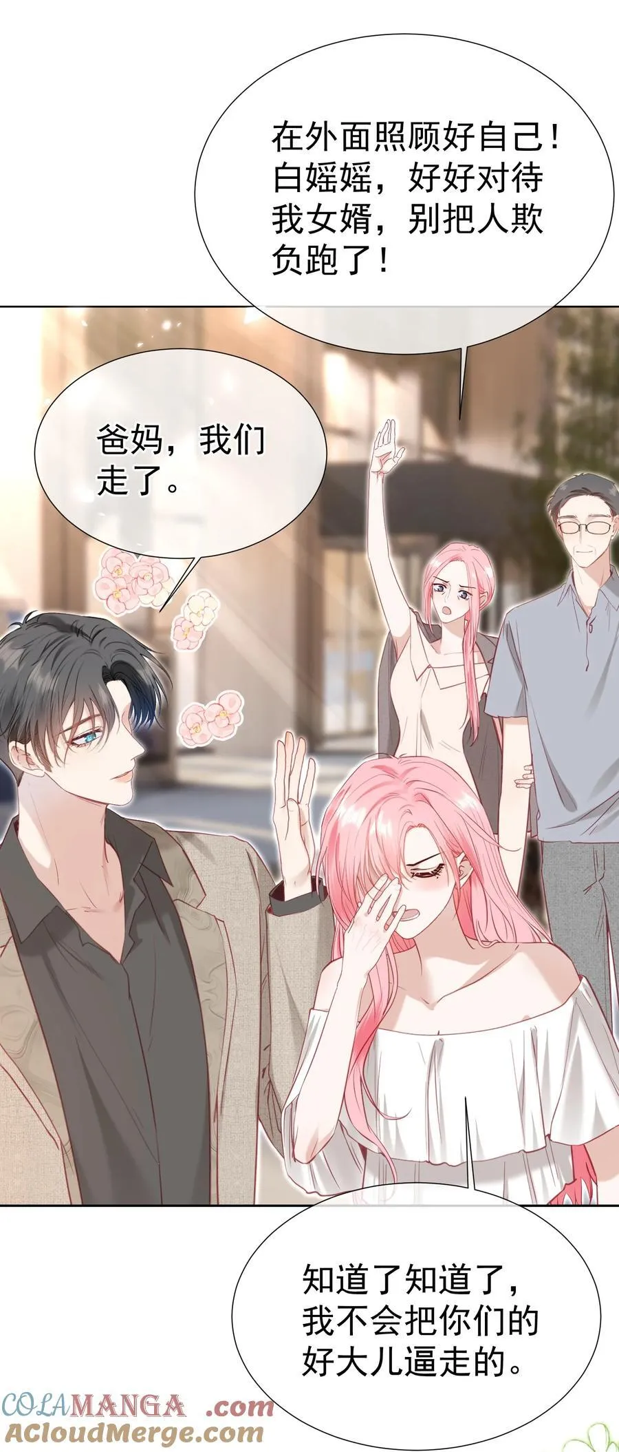 外传3 勾引江应夏 第10页