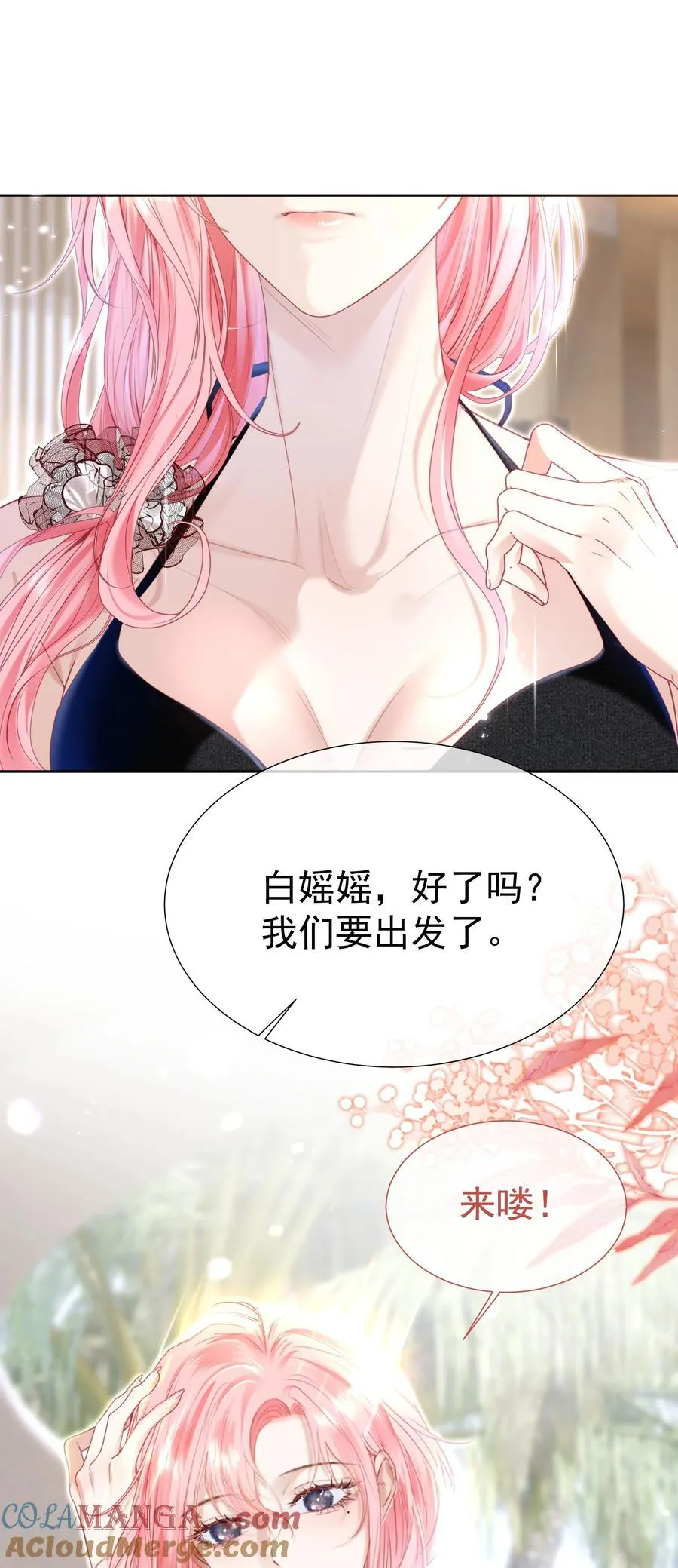 外传3 勾引江应夏 第13页