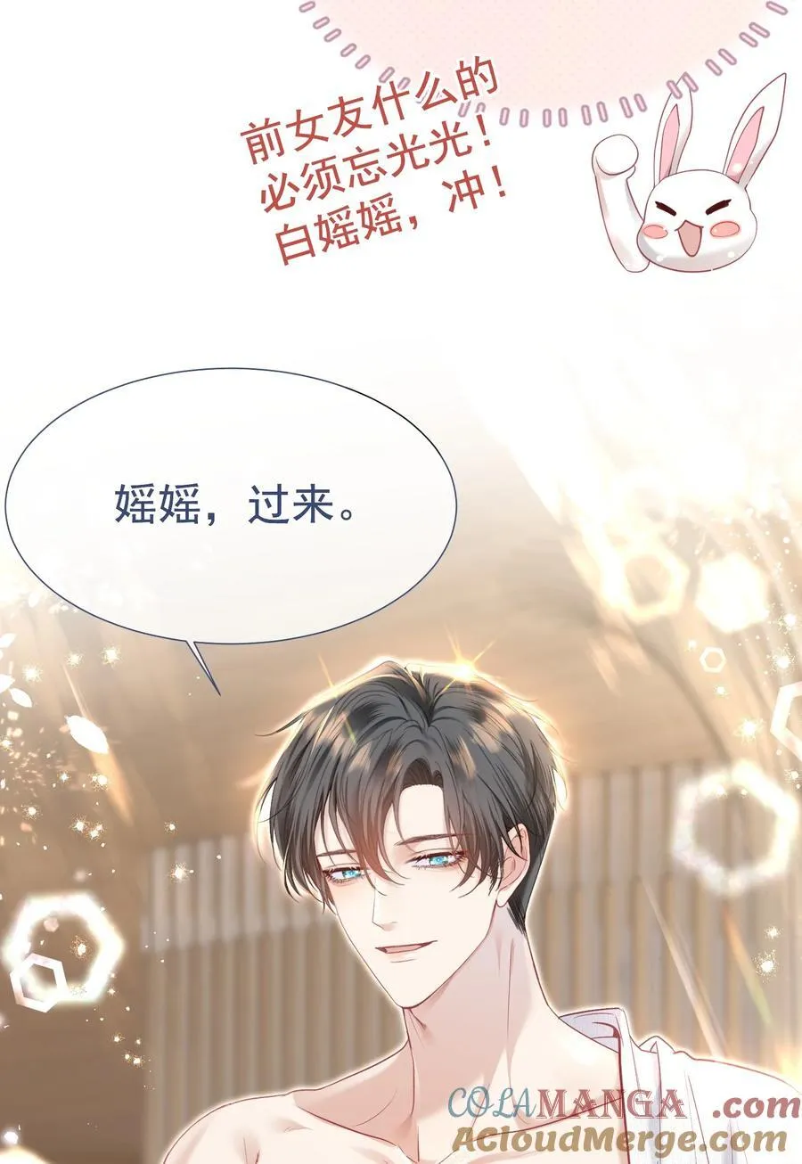 外传3 勾引江应夏 第16页