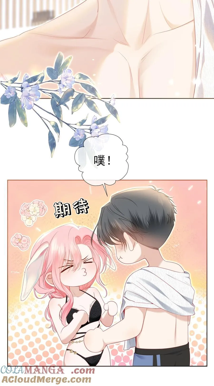外传3 勾引江应夏 第22页