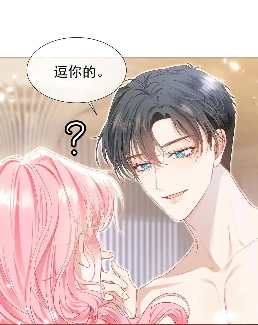 外传3 勾引江应夏 第24页