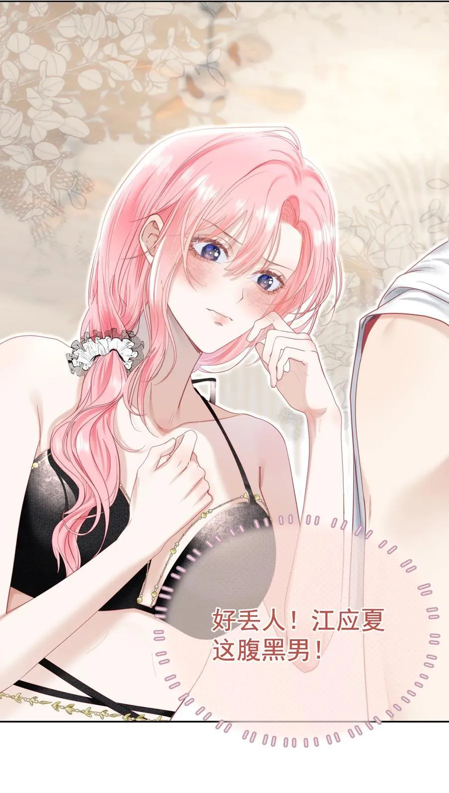 外传3 勾引江应夏 第29页