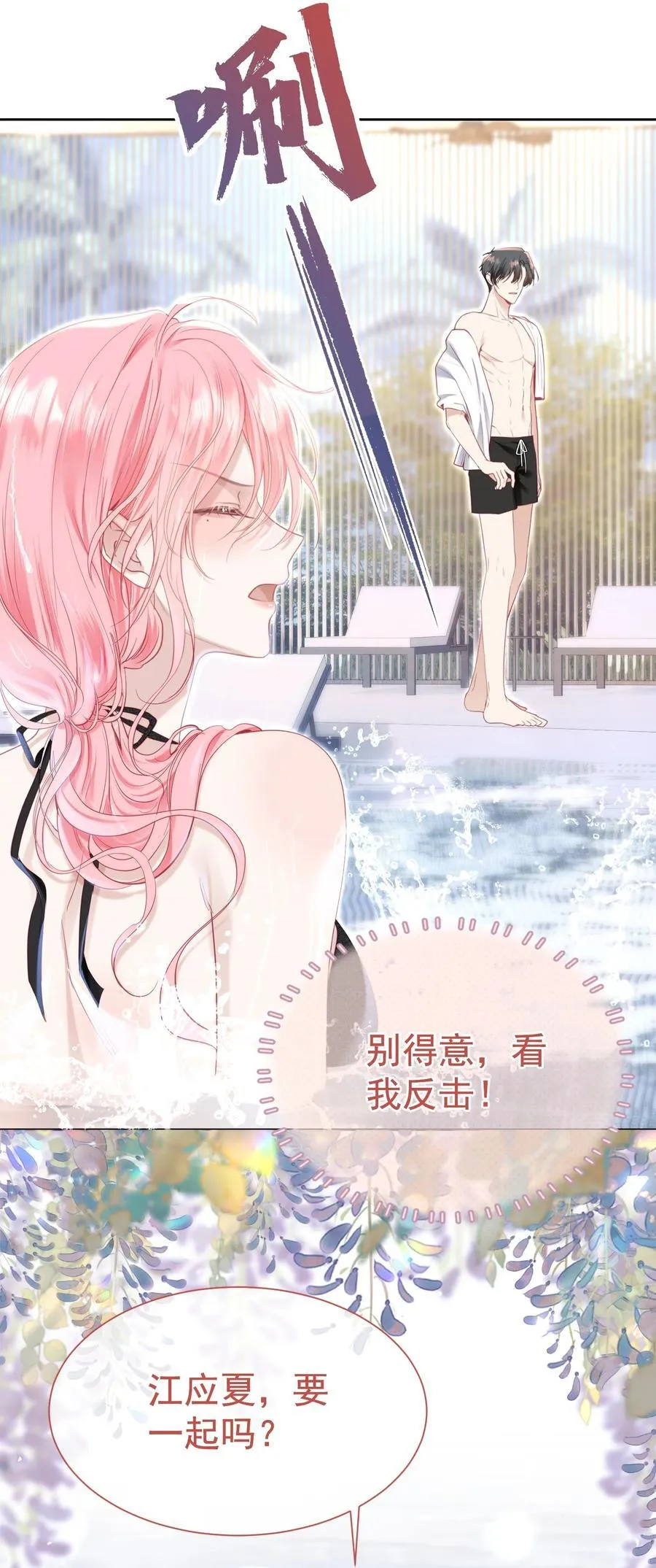 外传3 勾引江应夏 第33页