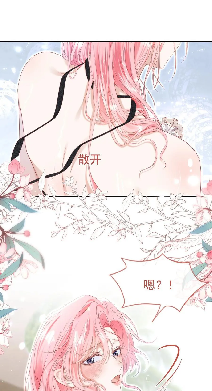 外传3 勾引江应夏 第41页
