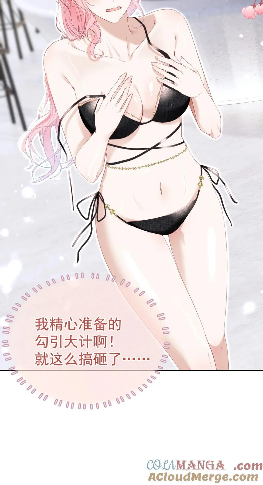 外传3 勾引江应夏 第43页