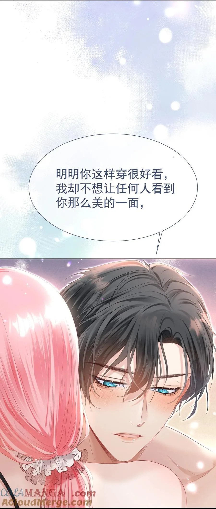 外传3 勾引江应夏 第49页